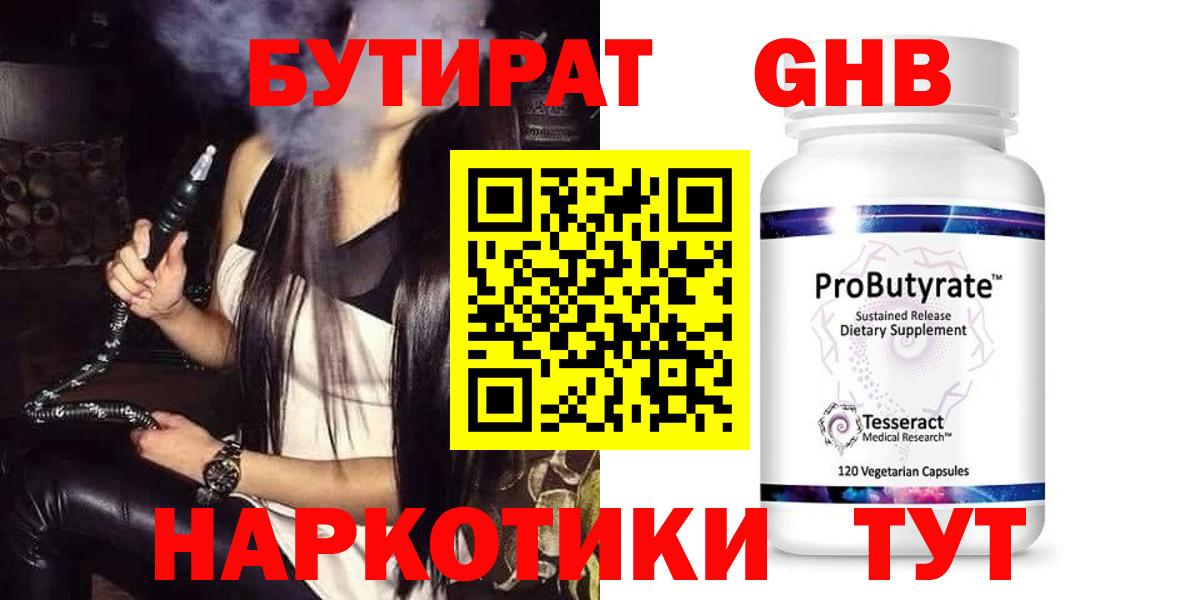 Бутират буратино  Вход с VPN  Нурлат 