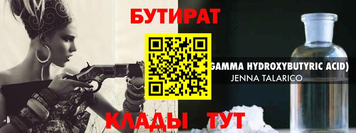 Бутират BDO Нурлат