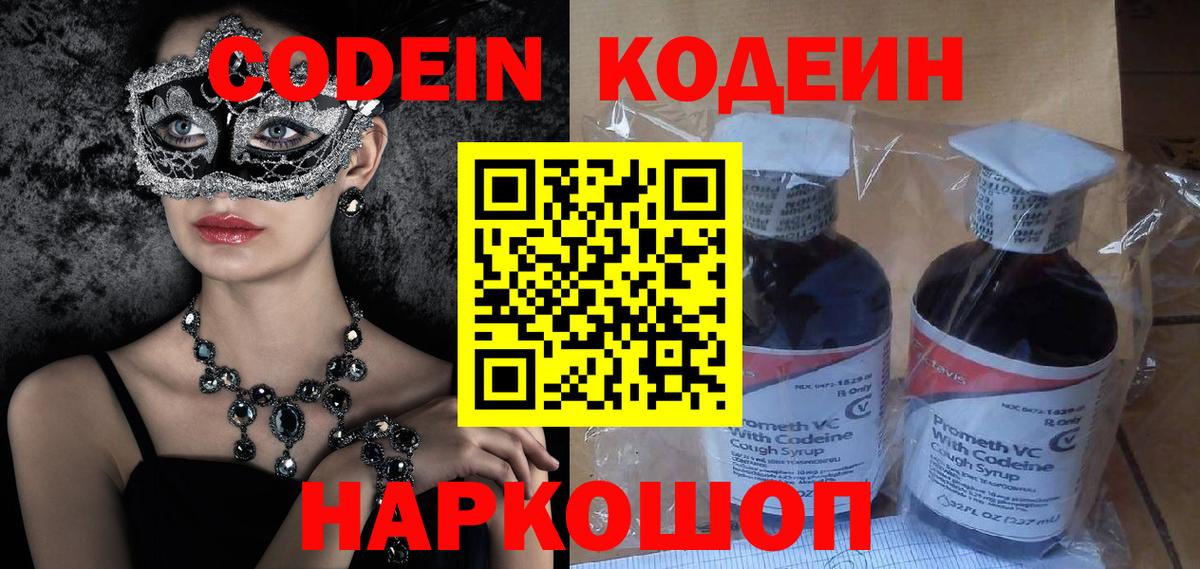 Кодеин Purple Drank  Кодеиновый сироп Lean напиток Lean (лин)  Нурлат  Вход с VPN 