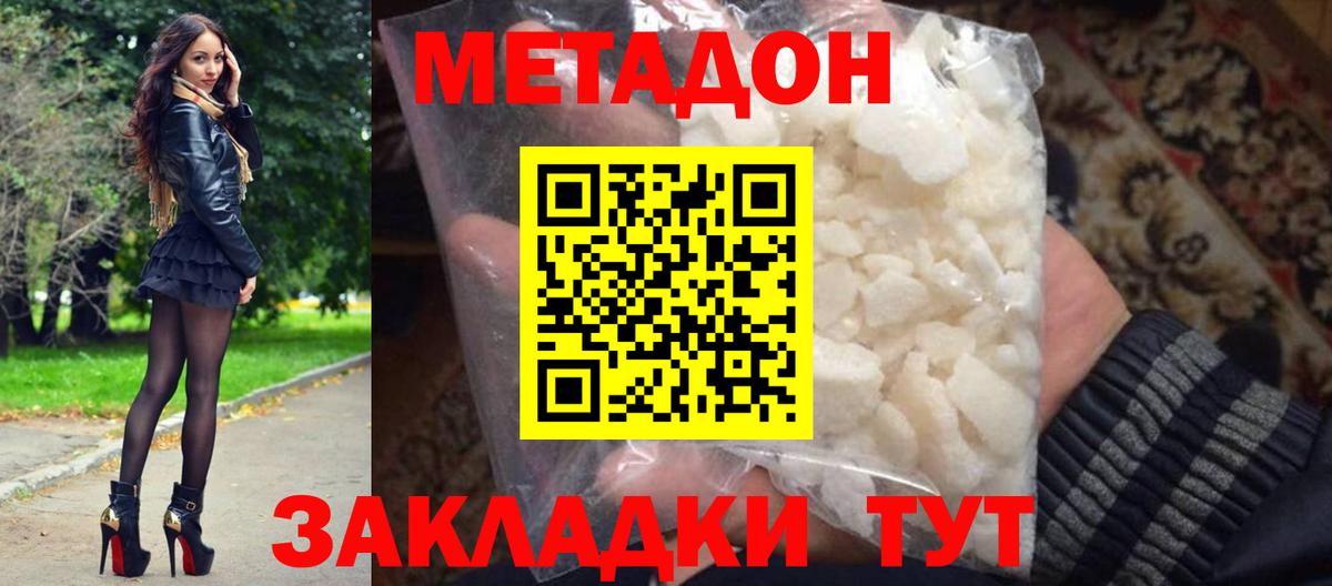 Нурлат  МЕТАДОН белоснежный  Метадон белоснежный  Вход с VPN 
