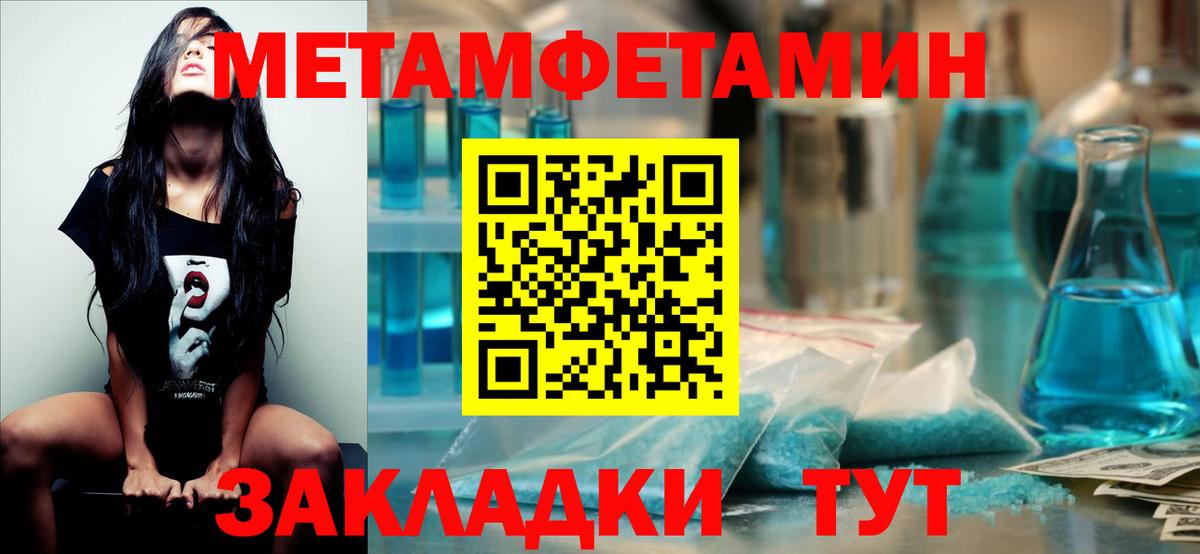 Первитин  Метамфетамин винт  Вход с VPN  Нурлат  Метамфетамин винт 