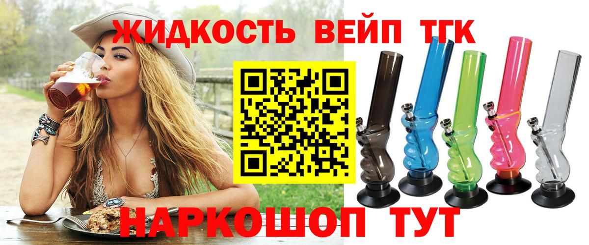 ТГК жижа Нурлат